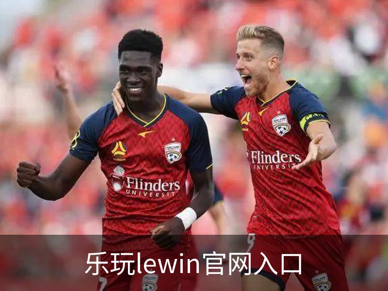 走进乐玩lewin官网入口